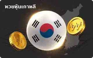 Millionaire78 - หวย-หุ้นเกาหลี