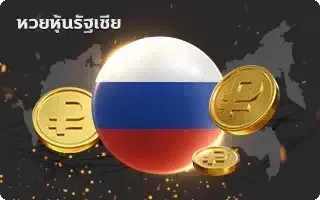 Millionaire78 - หวย-หุ้นรัสเซีย